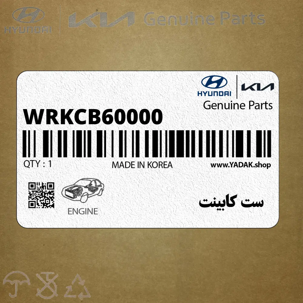 ست كابينت (WRKCB60000) هیوندای