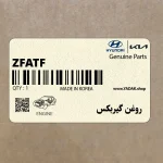 روغن گيربكس (ZF-ATF) هیوندای