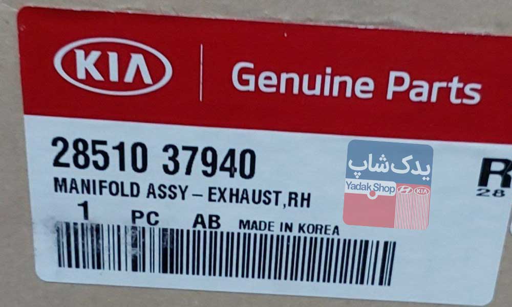 منيفولد دود راست (2851037940) اسپورتیج و توسان 2700cc