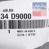 محافظ بادگير راست (29134D9000) اسپورتیج نیو