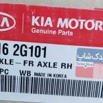 سگدست جلو راست (517162G101) اپتیما قدیم