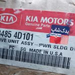 بازكننده قفل در راست (834854D101) کارنیوال