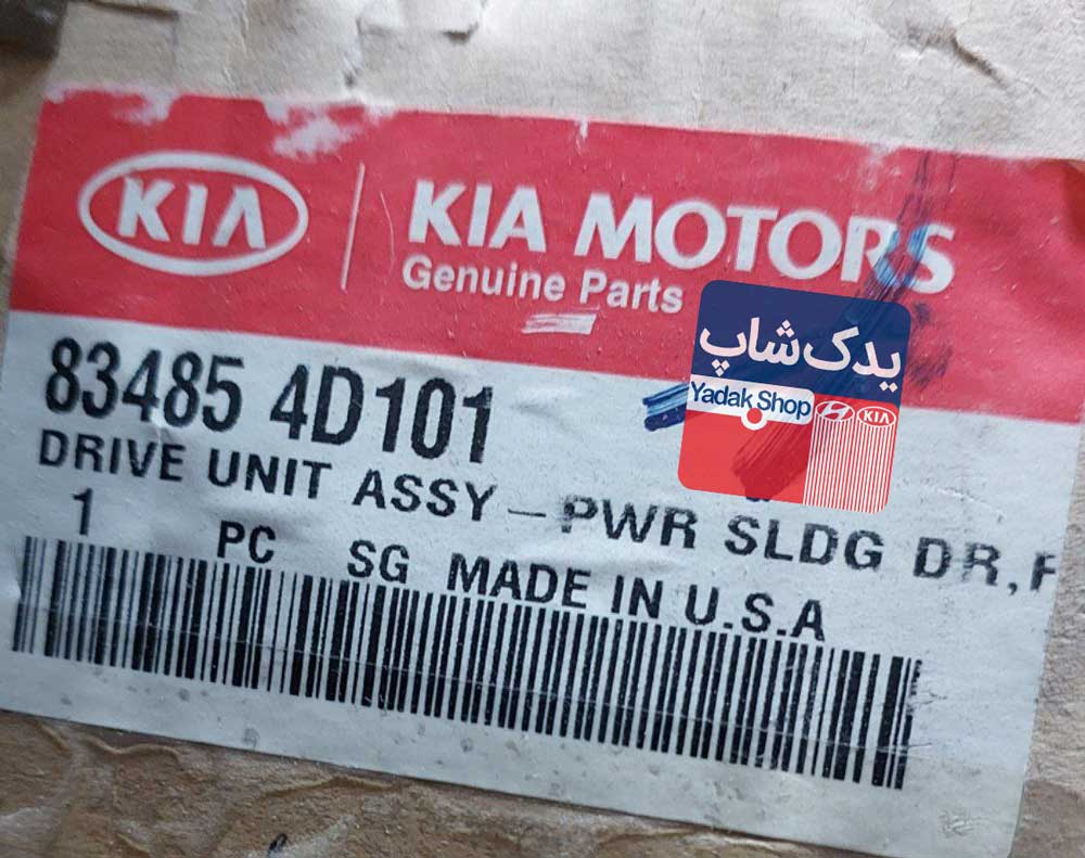 بازكننده قفل در راست (834854D101) کارنیوال