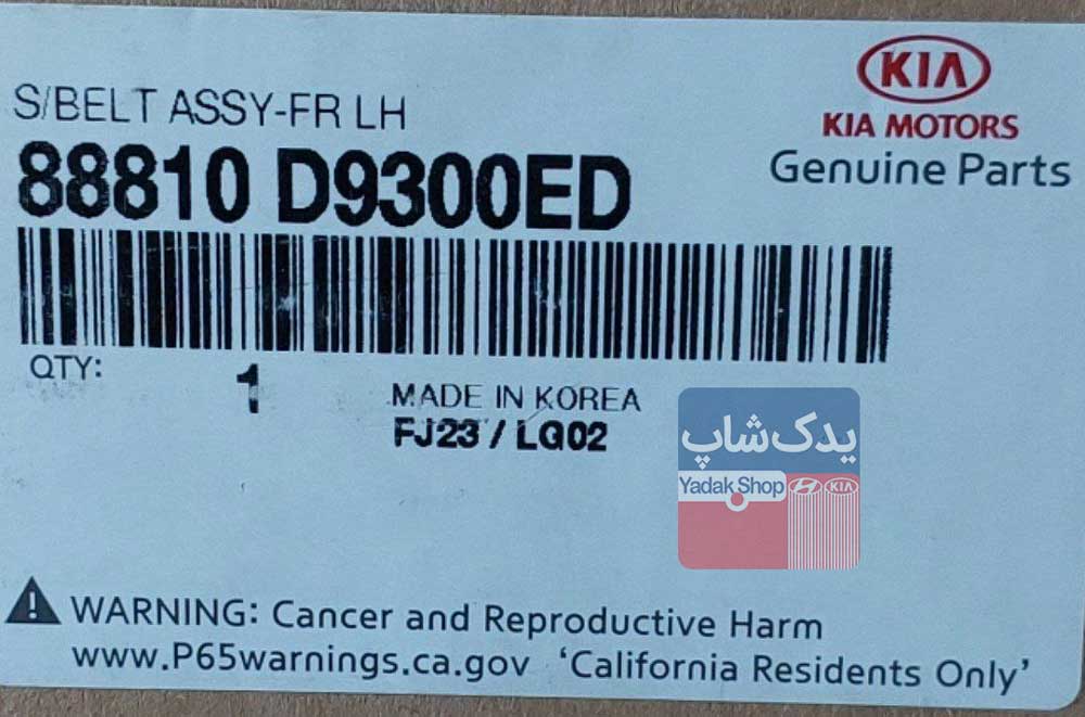 كمربند ايمني جلو چپ (88810D9300ED) اسپورتیج نیو