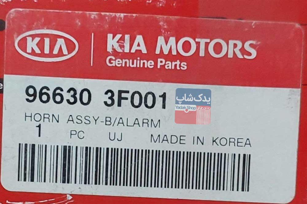 بوق هشدار (966303F001) اپیروس