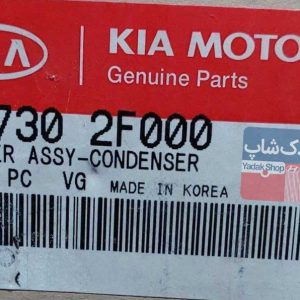 مجموعه فن كندانسور کولر (977302F000) سراتو قدیم