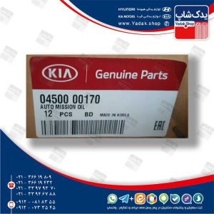 روغن گیربکس (0450000170) هیوندای و کیا