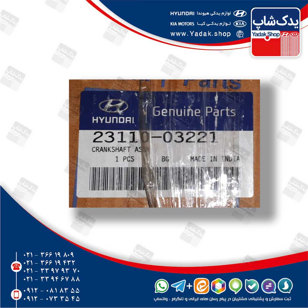 میل لنگ (2311003221) i20 کرمان