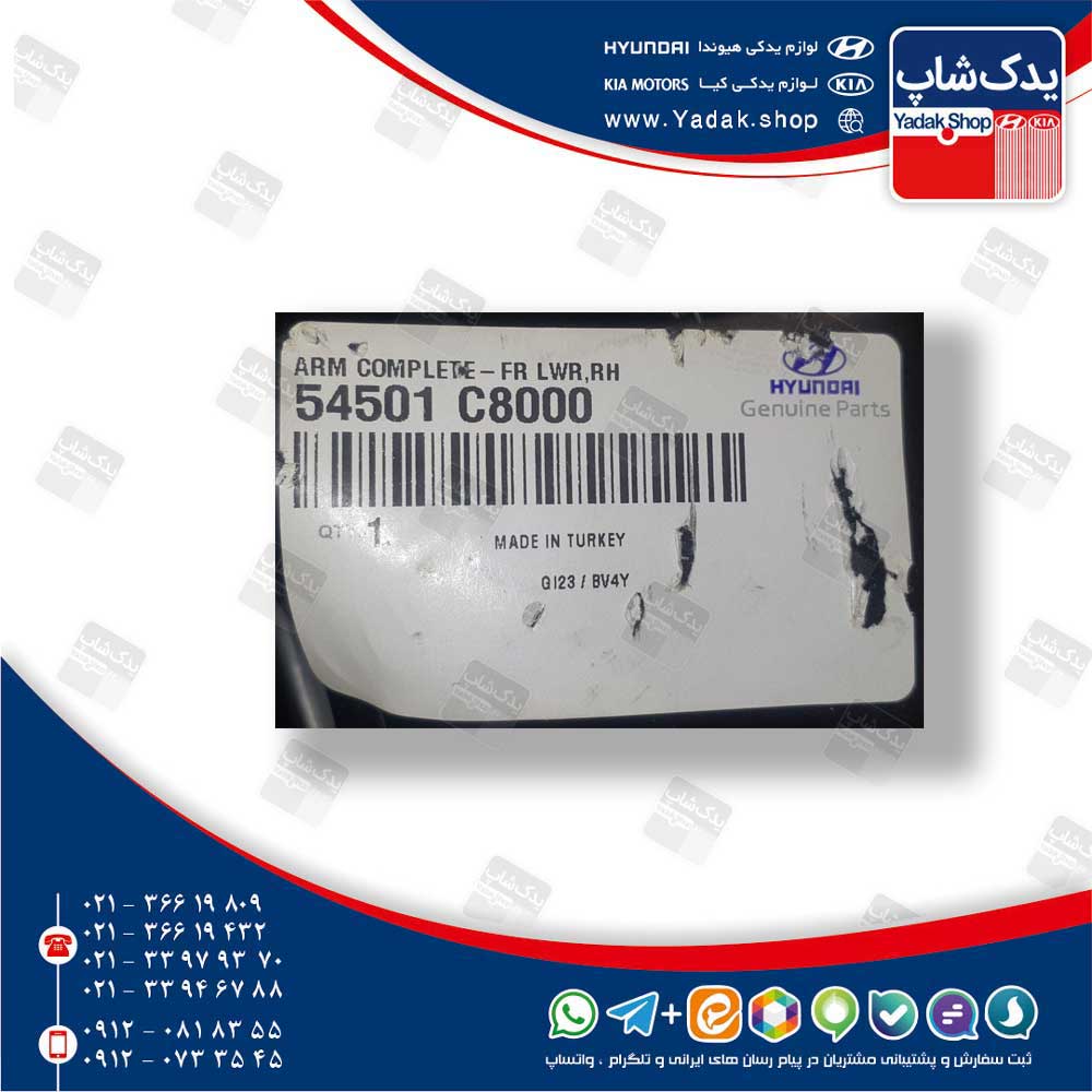 طبق (54501C8000) i20 کرمان