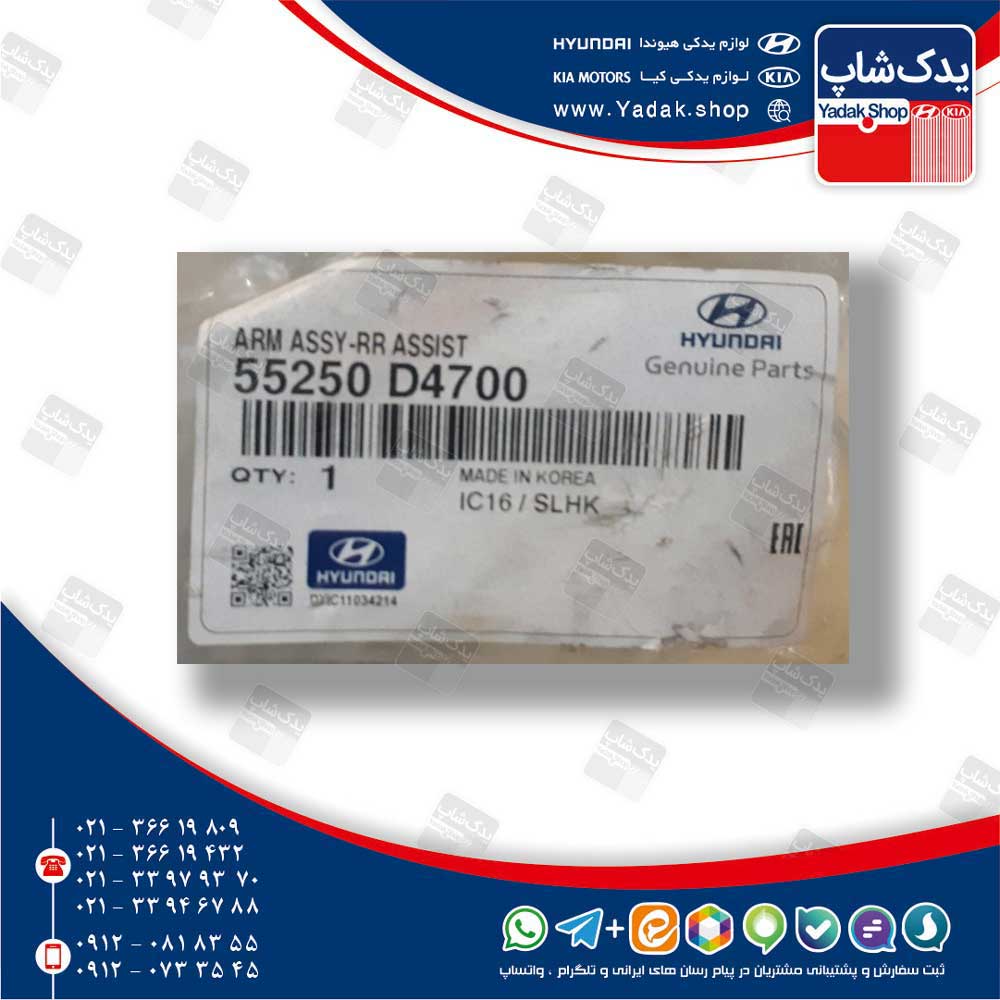 مندل عقب (55250D4700) اپتیما JF و سوناتا LF
