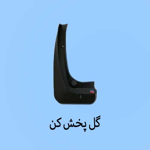 گل پخش کن wheel-guard
