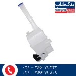 Hyundai-Kia-washer-reservoir مخزن شیشه شور کیا موهاوی