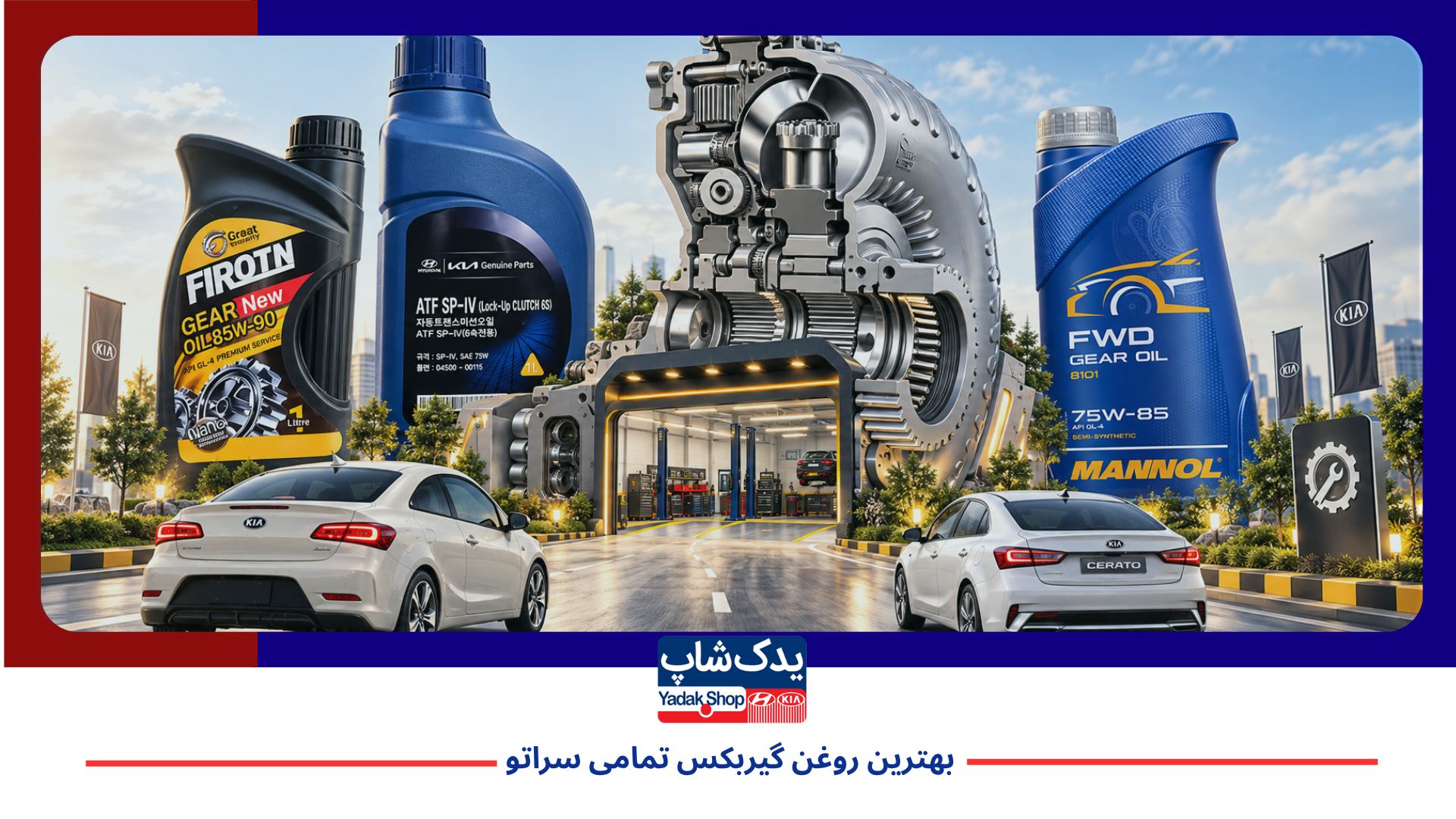 Cerato gearbox oil