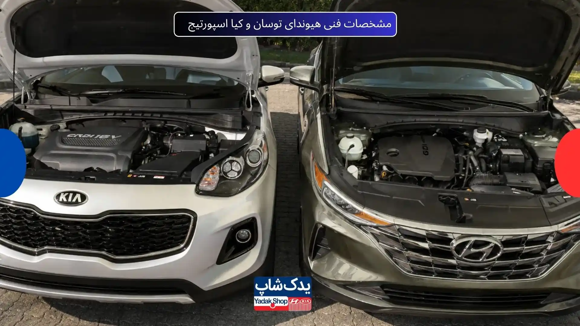 مشخصات فنی توسان و اسپورتیج مشخصات فنی توسان و اسپورتیج