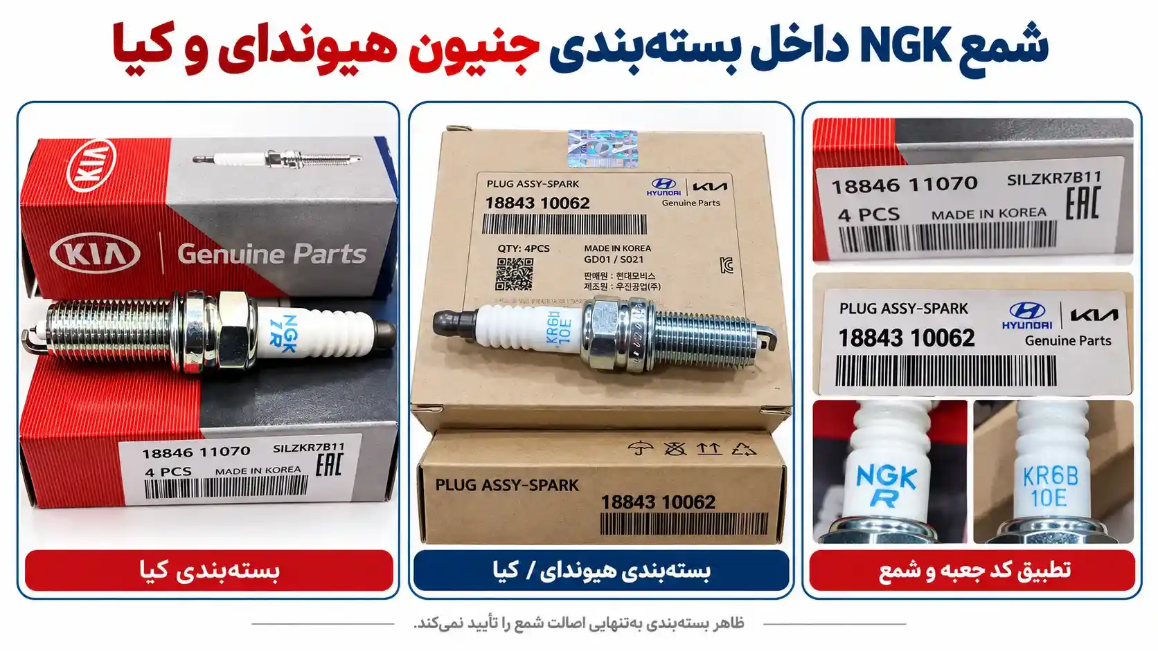 شمع NGK داخل جعبه اصلی هیوندای و کیا