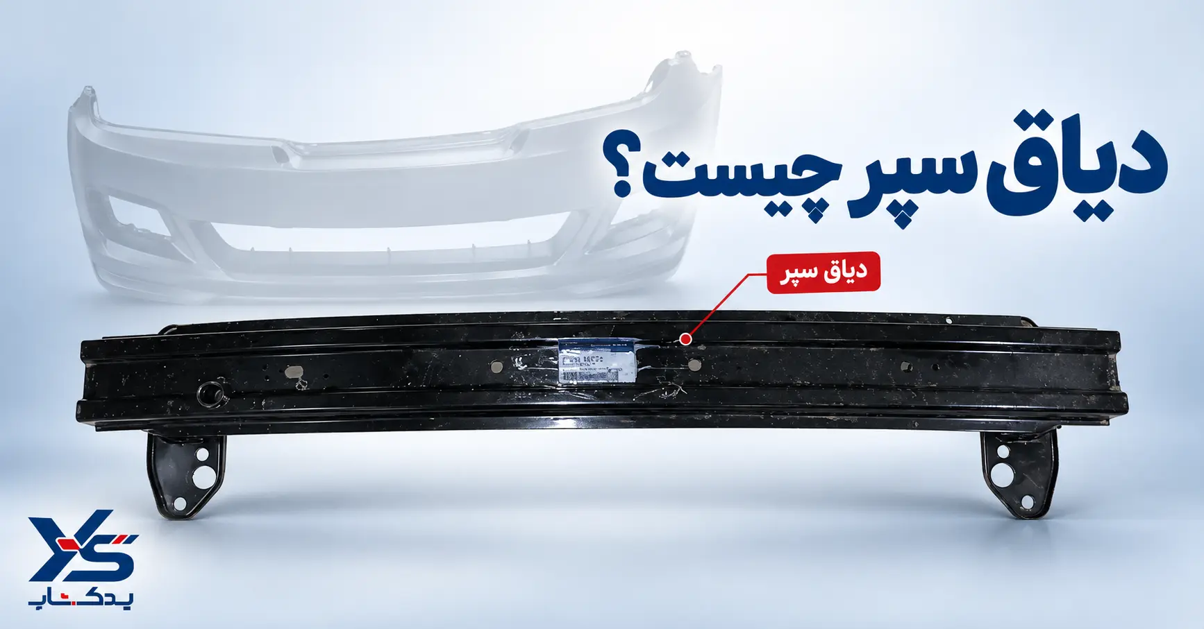 دیاق سپر چیست و چه کاربردی دارد؟ دیاق سپر چیست و چه کاربردی دارد؟