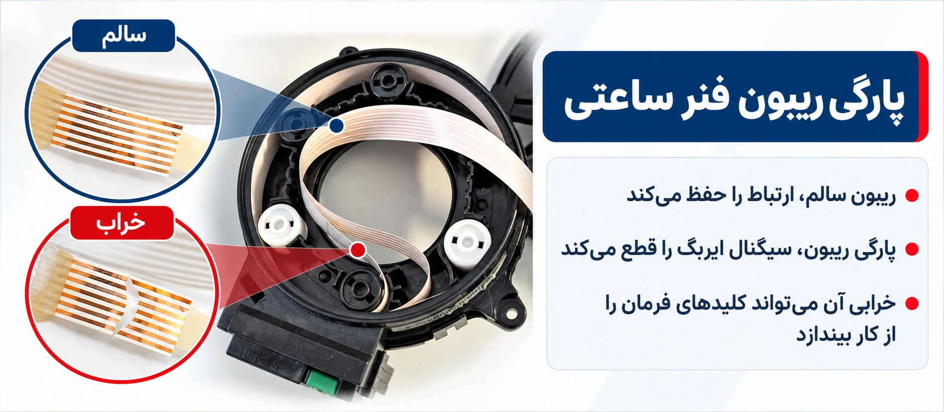 خرابی فنر ساعتی خودرو