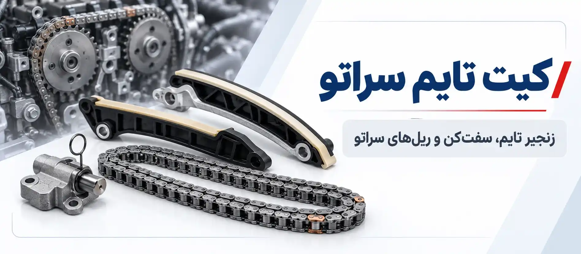 کیت تایم سراتو