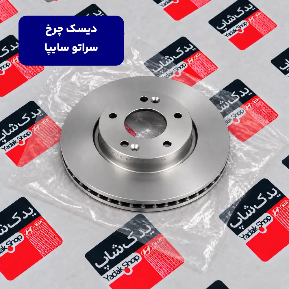 دیسک چرخ سراتو سایپا