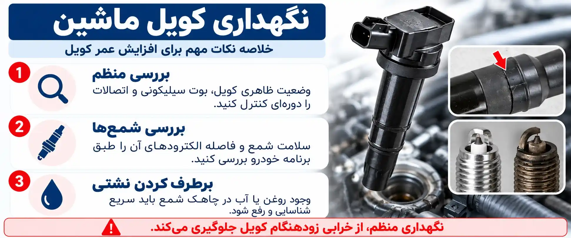 نگهداری کویل