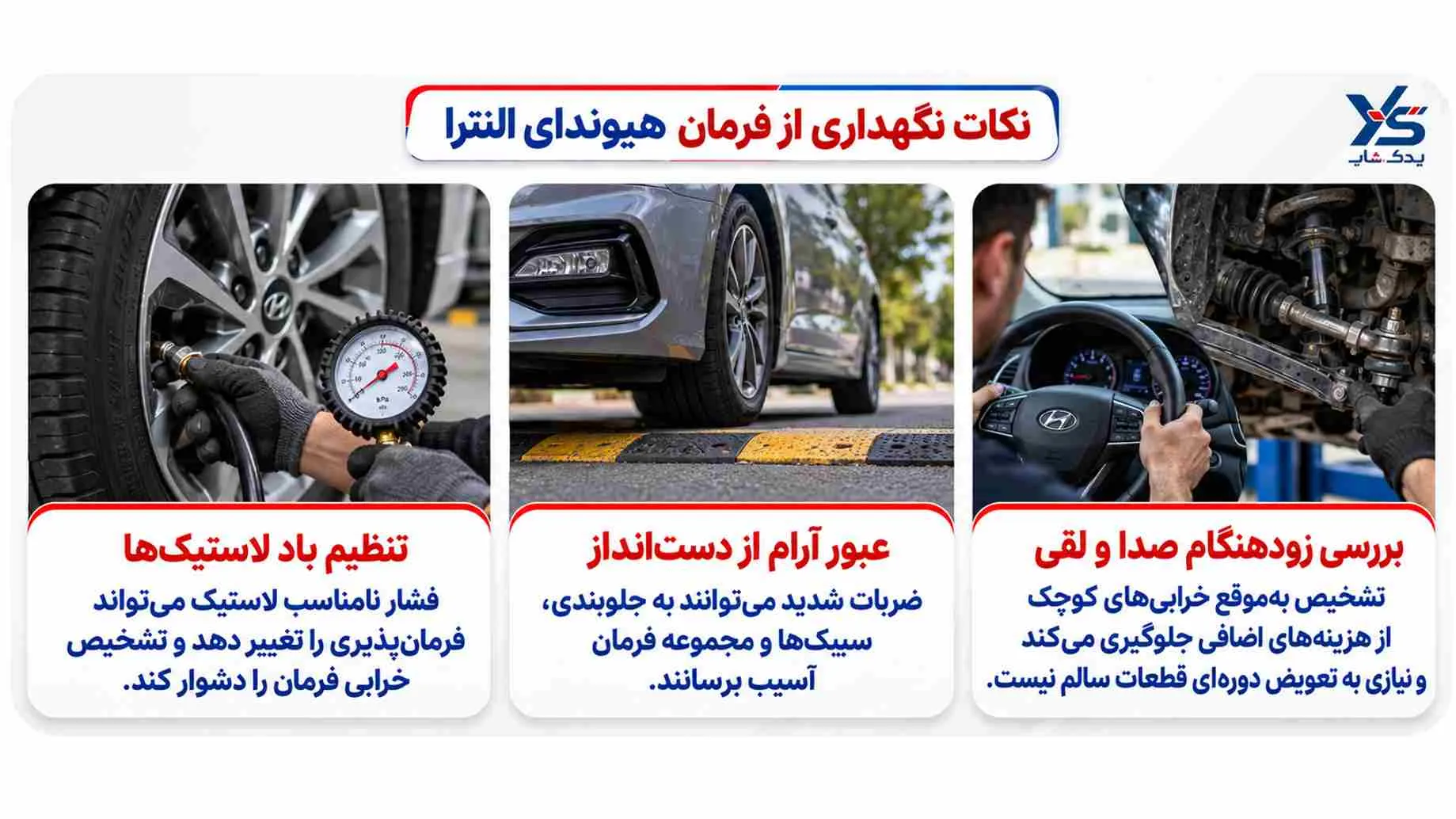 نکات نگهداری از فرمان هیوندای النترا