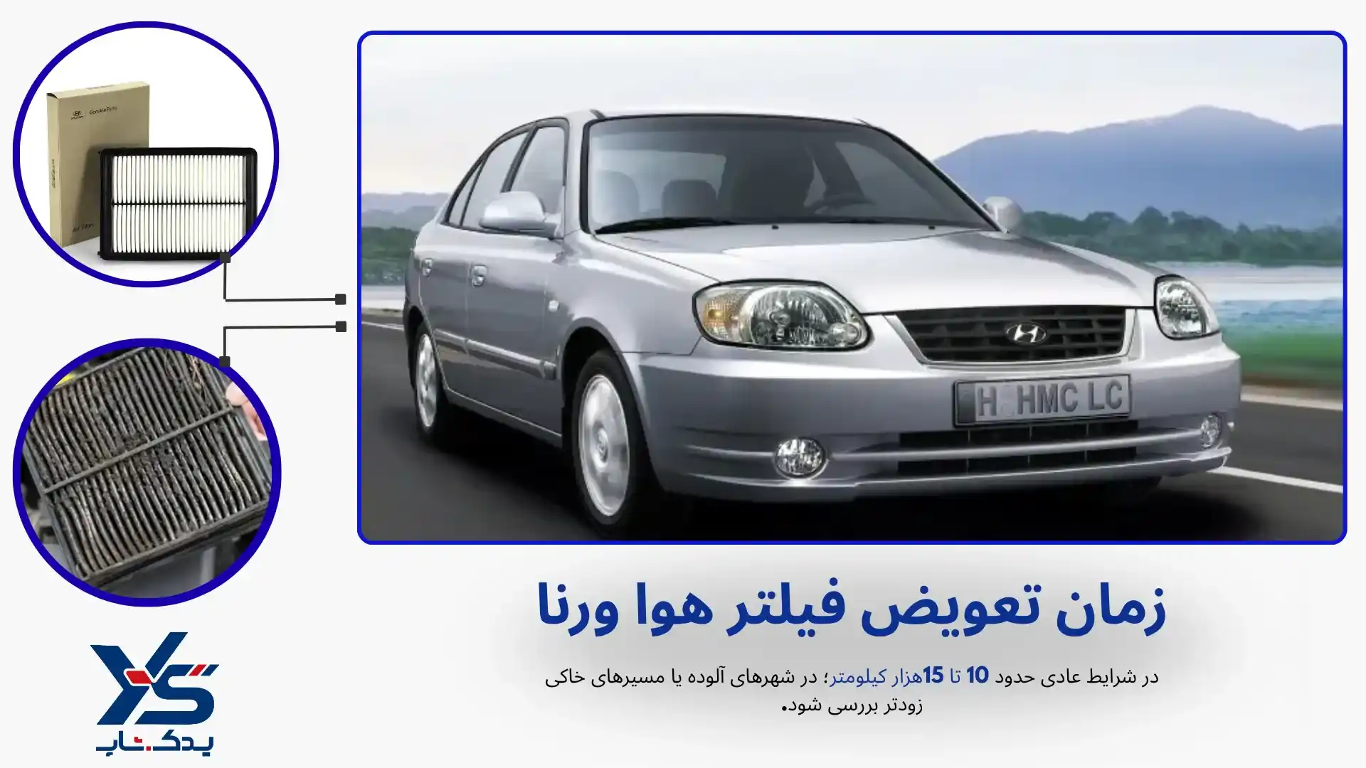 زمان تعویض فیلتر هوا ورنا