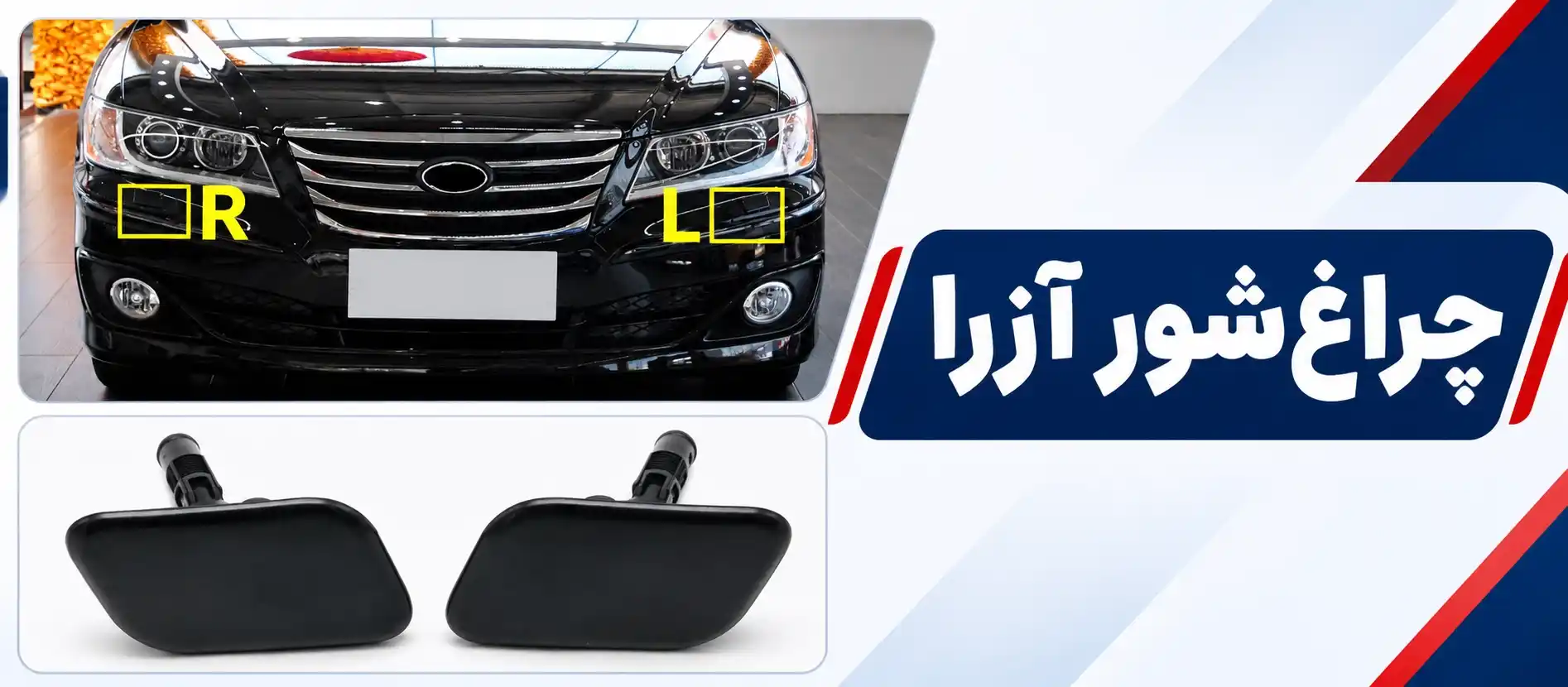 چراغ شور آزرا