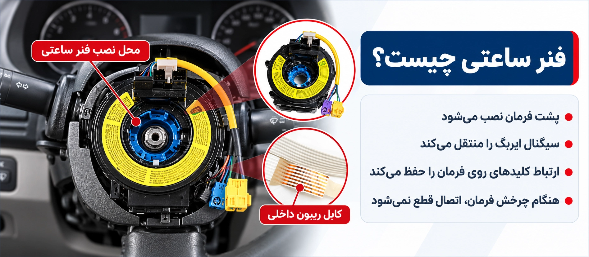 فنر ساعتی خودرو چیست