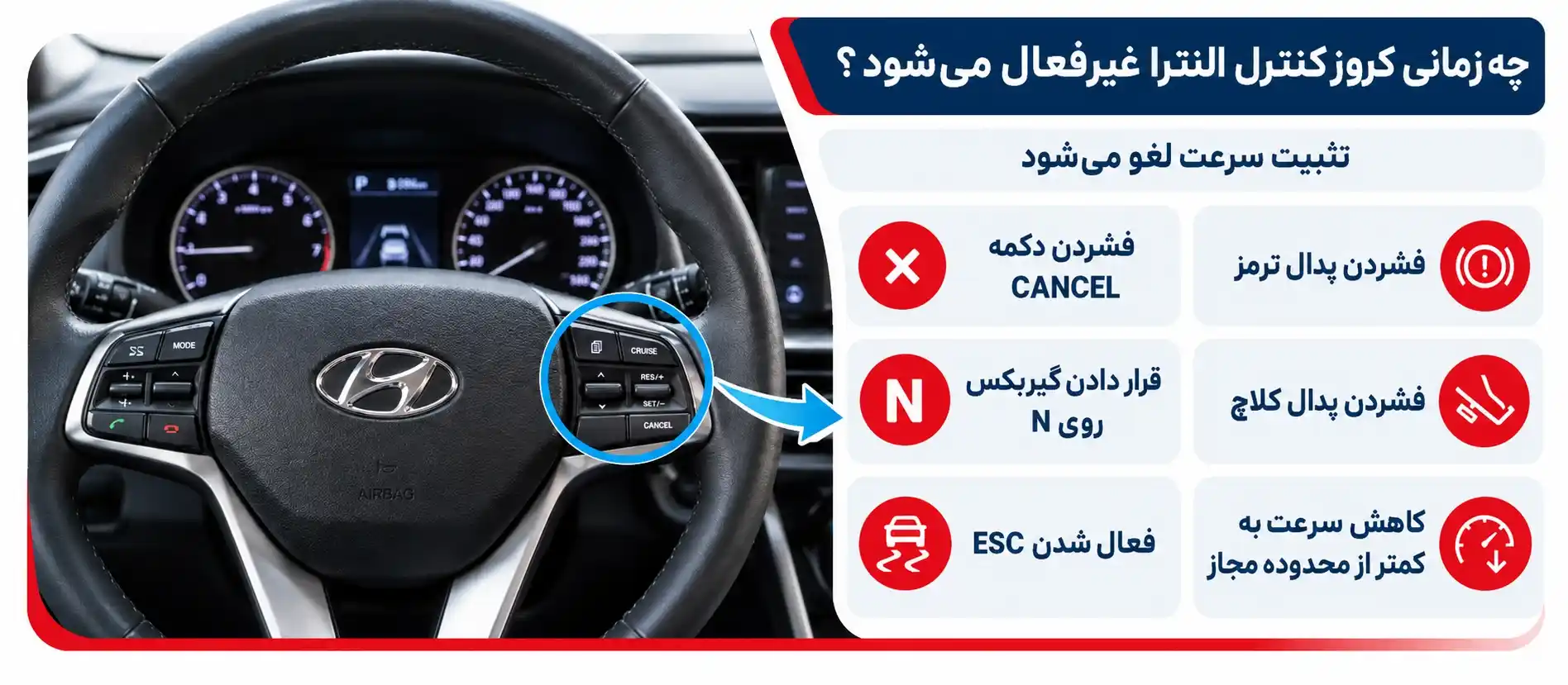 چرا کروز کنترل النترا کار نمیکند؟