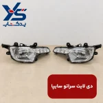 دی لایت سراتو سایپا