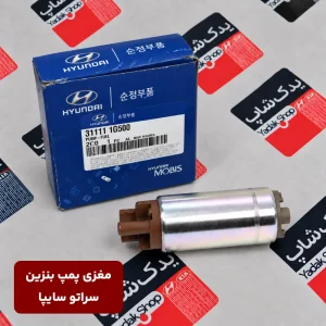 مغزی پمپ بنزین سراتو سایپا