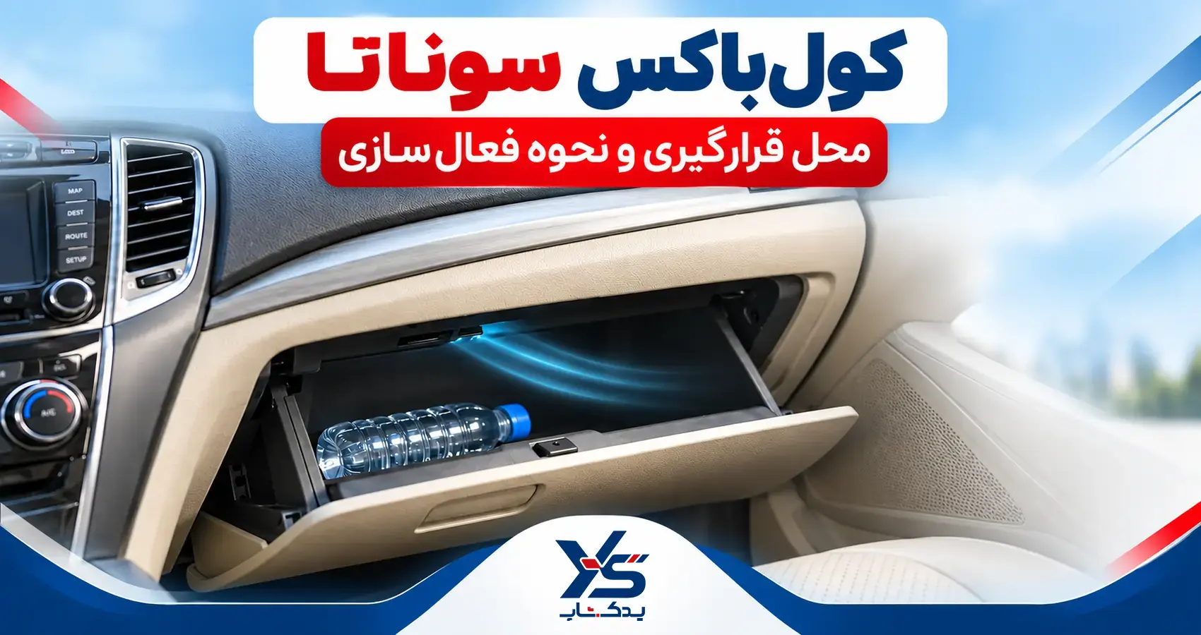 کول باکس سوناتا