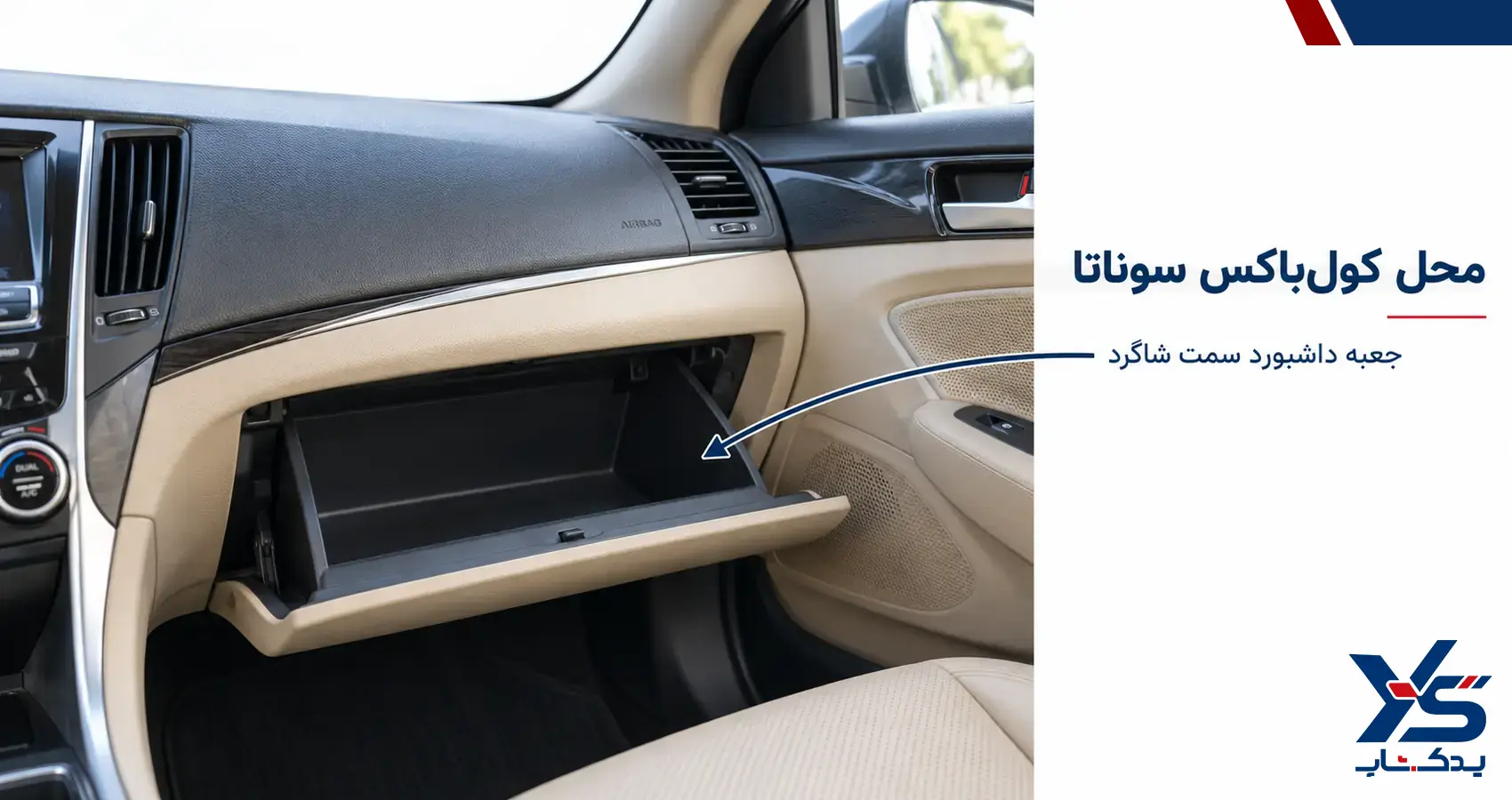 کول باکس سوناتا کجاست؟ کول باکس سوناتا کجاست؟