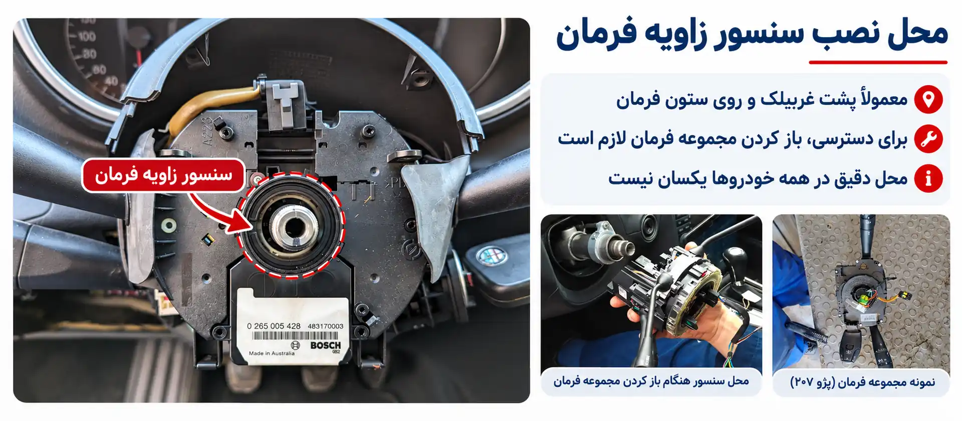 هزینه تعویض سنسور زاویه فرمان