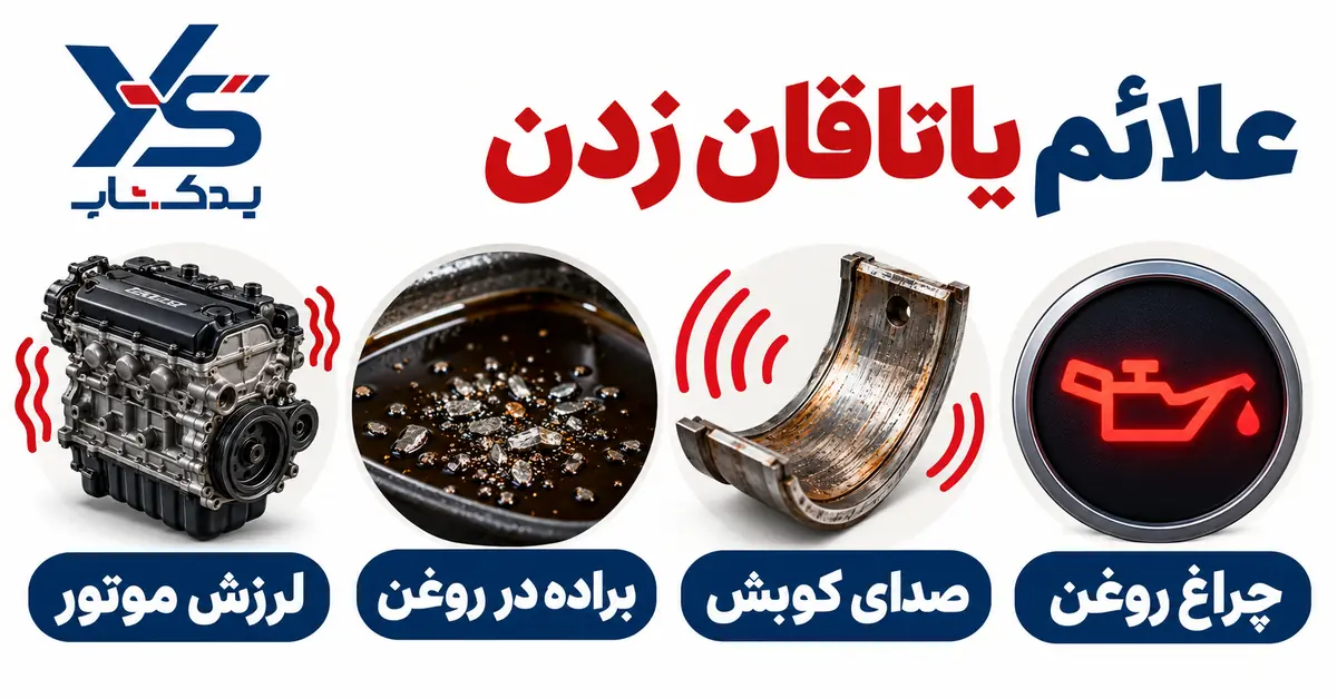 علائم یاتاقان زدن موتور توسان علائم یاتاقان زدن موتور توسان