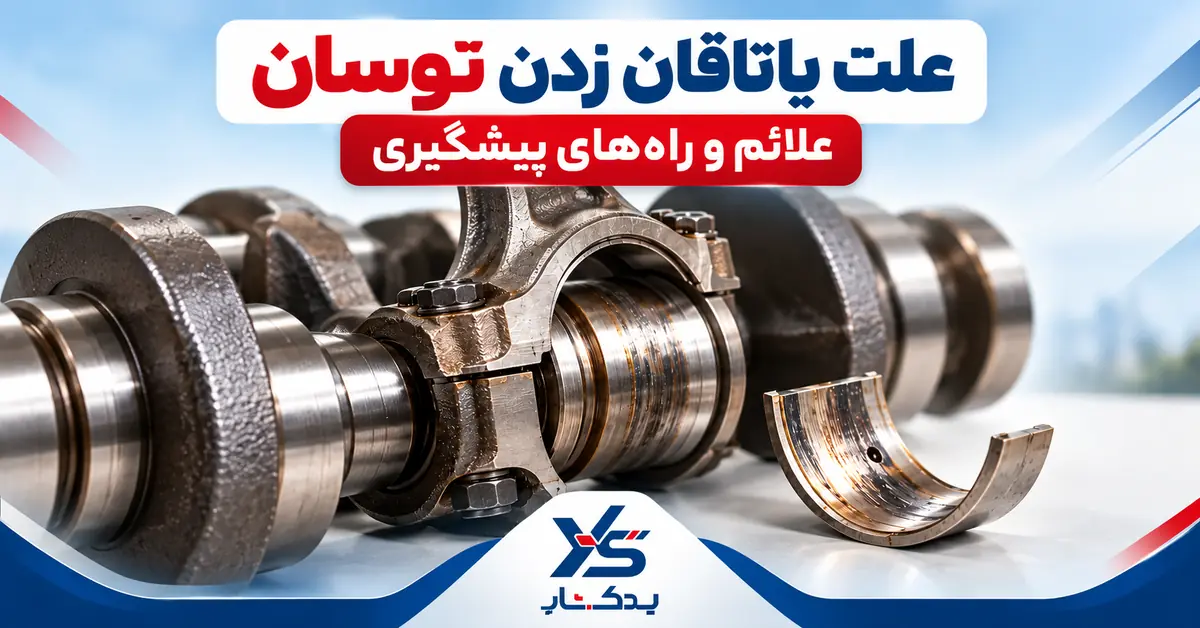 علائم یاتاقان زدن هیوندای توسان